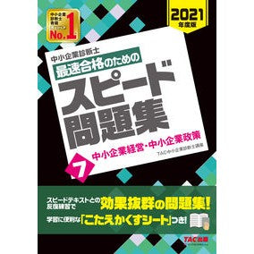 最速合格のためのスピード問題集　　　７ Tatsukuchiyuushiyouukigiyou Speed ​​question collection for the quickest pass 7