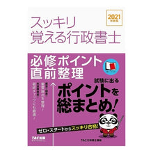 画像をギャラリービューアに読み込む, ’２１　スッキリ覚える行政書士　必修ポイ
