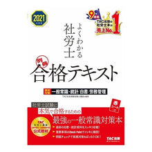画像をギャラリービューアに読み込む, ’２１　よくわかる社労士別冊合格テキスト
