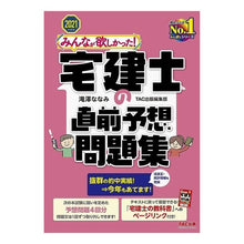 画像をギャラリービューアに読み込む, ’２１　宅建士の直前予想問題集
