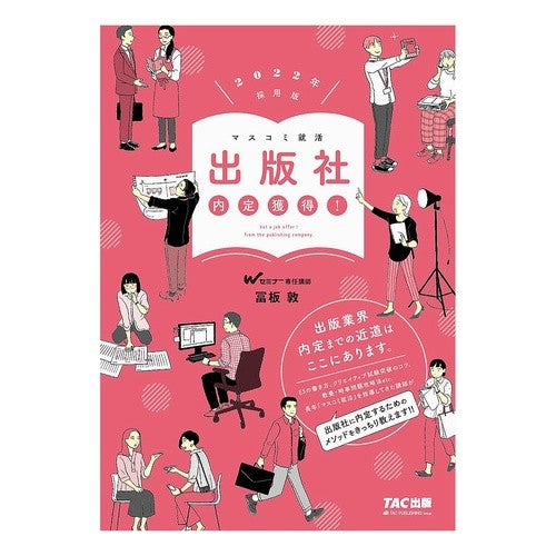 ’２２　採用版　出版社内定獲得！ ’22 Adopted version has been approved by the publisher!