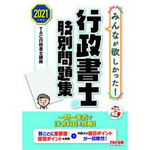 画像をギャラリービューアに読み込む, ’２１　行政書士の肢別問題集 Tatsukugiyouseiyoshikouza '21 Administrative Scrivener Questions by Category
