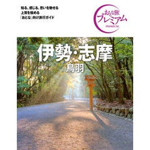 画像をギャラリービューアに読み込む, 伊勢・志摩　鳥羽　第３版 Ise/Shima Toba 3rd edition
