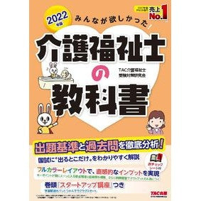 ’２２　介護福祉士の教科書
