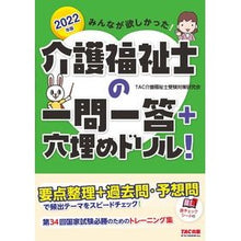 画像をギャラリービューアに読み込む, ’２２　介護福祉士の一問一答＋穴埋めドリ
