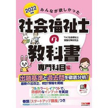 画像をギャラリービューアに読み込む, ’２２　社会福祉士の教科書　専門科目編

