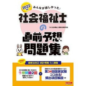’２２　社会福祉士の直前予想問題集