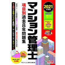 画像をギャラリービューアに読み込む, ’２１　マンション管理士項目別過去８年問

