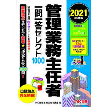 画像をギャラリービューアに読み込む, ’２１　管理業務主任者一問一答セレクト
