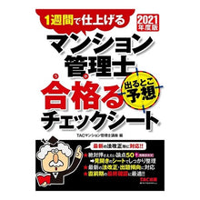 画像をギャラリービューアに読み込む, ’２１　マンション管理士出るとこ予想合格
