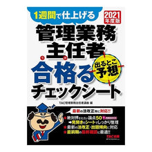 画像をギャラリービューアに読み込む, ’２１　管理業務主任者出るとこ予想合格る
