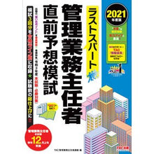 画像をギャラリービューアに読み込む, ’２１　管理業務主任者直前予想模試
