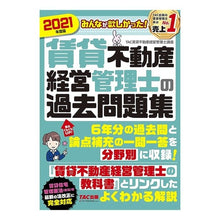 画像をギャラリービューアに読み込む, ’２１　賃貸不動産経営管理士の過去問題集
