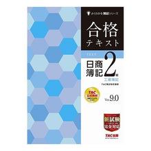 画像をギャラリービューアに読み込む, 合格テキスト日商簿記２級工業簿記Ｖ９．０
