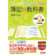 画像をギャラリービューアに読み込む, 簿記の教科書　日商２級商業簿記　第１０版 Bookkeeping Textbook Nissho Grade 2 Commercial 10th Edition
