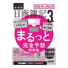 画像をギャラリービューアに読み込む, 日商簿記３級まるっと完全　２０２１年増補
