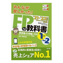 画像をギャラリービューアに読み込む, ’２１－２２　ＦＰの教科書１級　　　２
