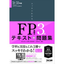 画像をギャラリービューアに読み込む, ’２１－２２　ＦＰ技能士３級テキスト＋問
