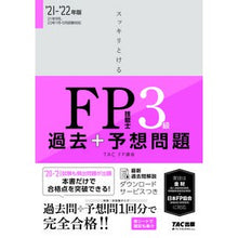 画像をギャラリービューアに読み込む, ’２１－２２　ＦＰ技能士３級過去＋予想問

