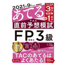 画像をギャラリービューアに読み込む, ＴＡＣ直前予想模試　ＦＰ技能士３級
