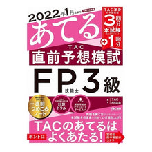 画像をギャラリービューアに読み込む, ＴＡＣ直前予想模試ＦＰ技能士３級

