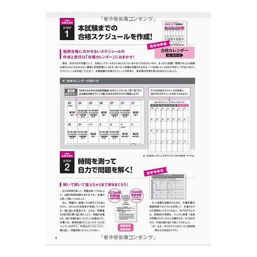 第１６１回をあてるＴＡＣ直　日商簿記３級