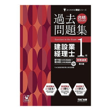 画像をギャラリービューアに読み込む, 過去問題集建設業経理士１級財務諸表　５版
