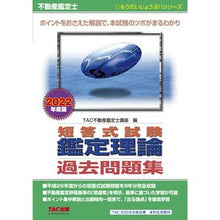 画像をギャラリービューアに読み込む, ’２２　不動産鑑定士短答式試験鑑定理論過

