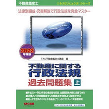 画像をギャラリービューアに読み込む, ’２２　不動産に関する行政法規過去問　上
