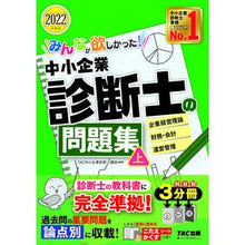 画像をギャラリービューアに読み込む, ’２２　中小企業診断士の問題集　上
