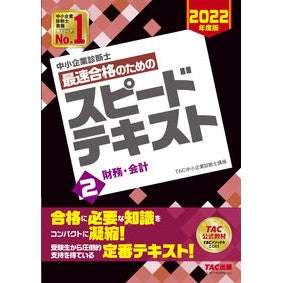 最速合格のためのスピードテキスト　　　２