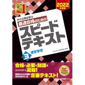 最速合格のためのスピードテキスト　　　３