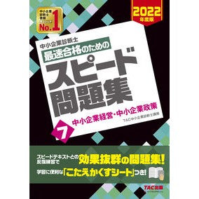 最速合格のためのスピード問題集　　　７