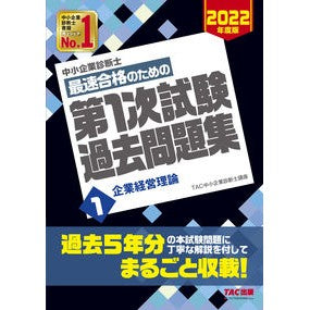 最速合格のための第１次試験過去問題集　１