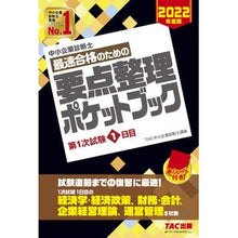 画像をギャラリービューアに読み込む, 要点整理ポケットブック　第１次試験１日目
