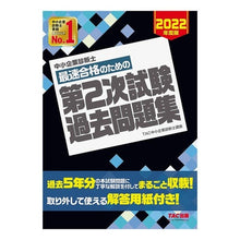 画像をギャラリービューアに読み込む, ’２２　最速合格のための第２次試験過去問
