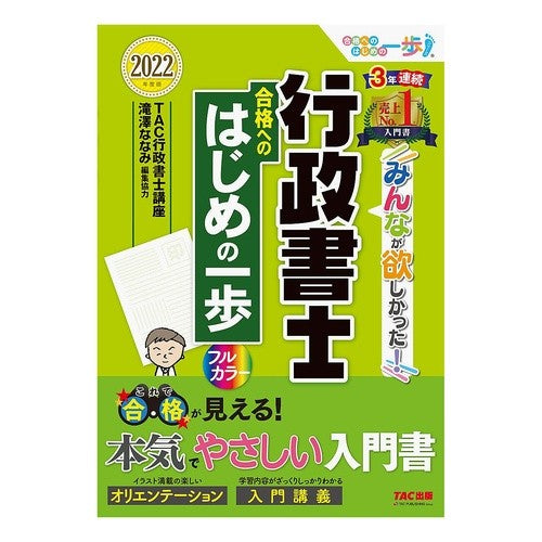 ’２２　行政書士　合格へのはじめの一歩