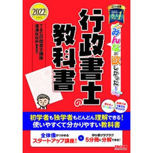 画像をギャラリービューアに読み込む, ’２２　行政書士の教科書
