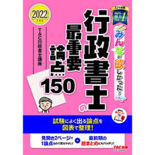 画像をギャラリービューアに読み込む, ’２２　行政書士の最重要論点１５０
