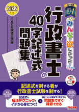 画像をギャラリービューアに読み込む, #ＴＡＣ行政書士講座 #’２２行政書士の４０字記述式問題集
