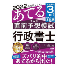 画像をギャラリービューアに読み込む, ’２２　ＴＡＣ直前予想模試　行政書士
