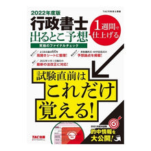 画像をギャラリービューアに読み込む, ’２２　行政書士出るとこ予想究極のファイ
