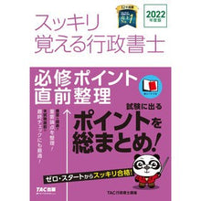 画像をギャラリービューアに読み込む, ’２２　スッキリ覚える行政書士　必修ポイ
