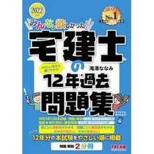 画像をギャラリービューアに読み込む, ’２２　宅建士の１２年過去問題集
