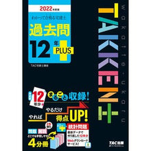 画像をギャラリービューアに読み込む, ’２２　宅建士　過去問１２年ＰＬＵＳ
