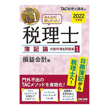 画像をギャラリービューアに読み込む, ’２２　税理士簿記論の教科書＆問題集　１
