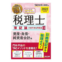 画像をギャラリービューアに読み込む, ’２２　税理士簿記論の教科書＆問題集　３
