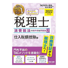 画像をギャラリービューアに読み込む, ’２２　税理士消費税法の教科書＆問題　２
