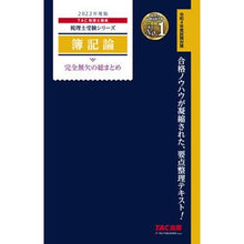 画像をギャラリービューアに読み込む, ’２２　簿記論　完全無欠の総まとめ

