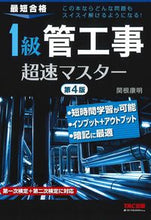 画像をギャラリービューアに読み込む, #関根康明 #１級管工事超速マスター第４版
